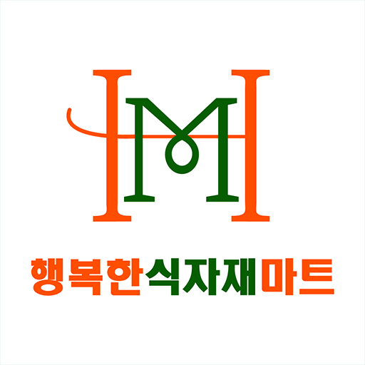 행복한식자재마트 - Google Play 앱