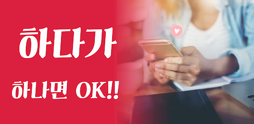 Android application 만남, 중년, 유부녀, 돌싱, 조건 굿 어플 - 하다가 screenshort