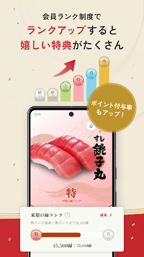すし銚子丸 縁アプリ Screenshot 3 - AppWisp.com