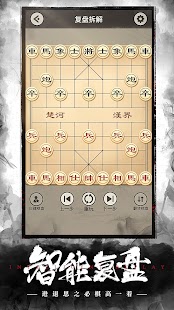 象棋OnLine：歡樂象棋線上線下、殘局、棋譜、暗棋對戰遊戲 Screenshot