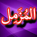 Cover Image of 下载 Surah Muzammil + Urdu (Offline) 1.1 APK