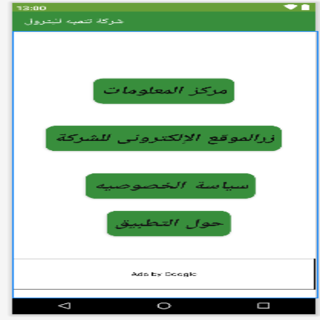 تنمية للبترول Screen 2