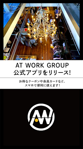 Android application AT WORK GROUP公式アプリ screenshort