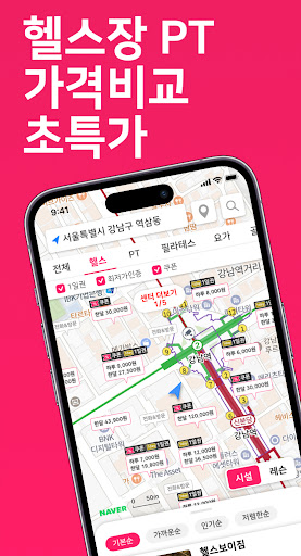 Android application 니짐내짐-내주변 헬스장 PT 가격비교 예약 앱 screenshort