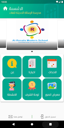 Al-Resala Modern School Screen 2