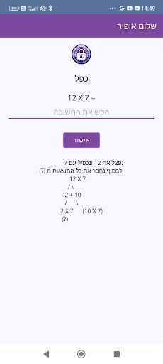 MathAppBlocker Screen 2