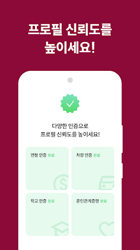 중년소개팅 - 중년만을 위한 소개팅, 비밀만남, 돌싱 Screen 3