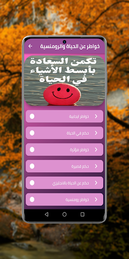 خواطر عن الحياة والرومنسية Screen 3