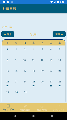 Android application 社畜日記 screenshort