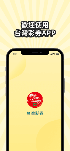 台灣彩券 Screenshot 1 - AppWisp.com