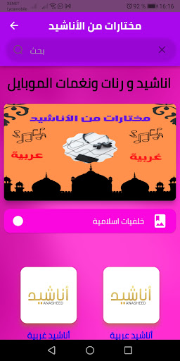 Android application كوكتيل أغاني اسلامية روعة 2022 screenshort