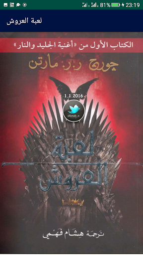 كتاب لعبة العروش كامل مجانا