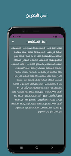 كل ما يخص البتكوين Screen 3