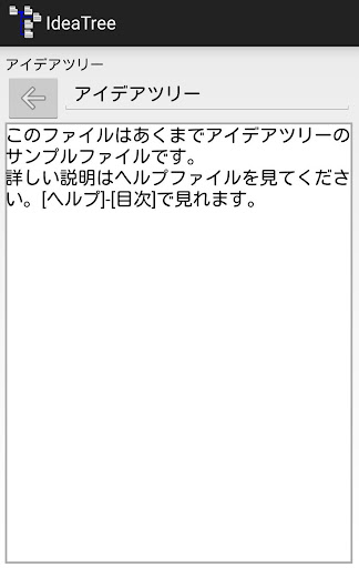 IdeaTree for Android Screen 2