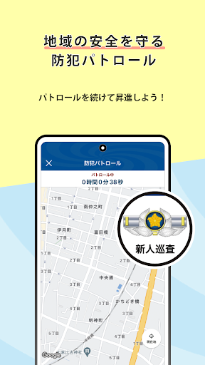 スマートポリス Screen 3