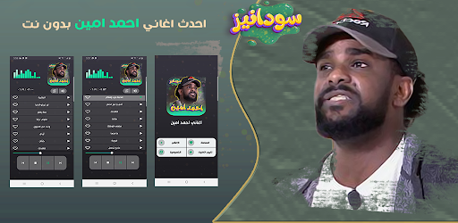 Android application احمد امين 2024 - بدون انترنت screenshort