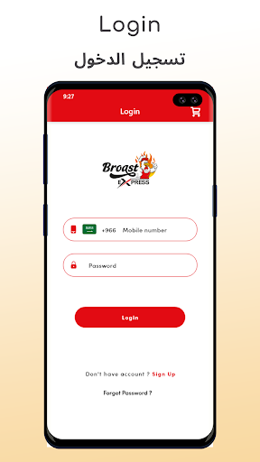 Broast Express - بروست اكسبرس Screen 2