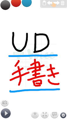 UD手書き - かんたん操作の手書きアプリのおすすめ画像1