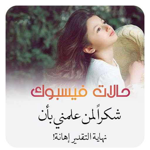 حالات فيسبوك logo