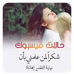 Icon image حالات فيسبوك