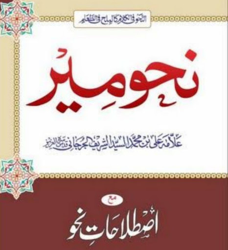 Android application ilm e Nahw in Urdu_علم نحو screenshort