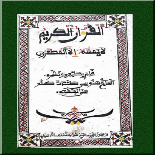 Alquran Na Alh Dantata Medium logo