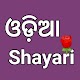 Odia Love Shayari विंडोज़ पर डाउनलोड करें
