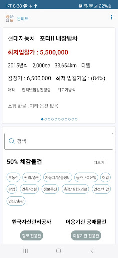 Android application 온비드공매 - 실시간 공매 정보 screenshort