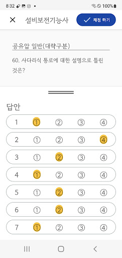 패스클 - 설비보전기능사 Screen 3