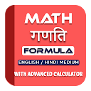 Math Formula in Hindi and English 