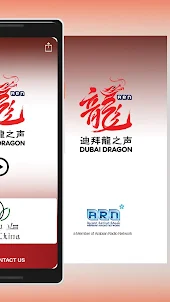 Dubai Dragon - 迪拜龙之声 / 龙之声