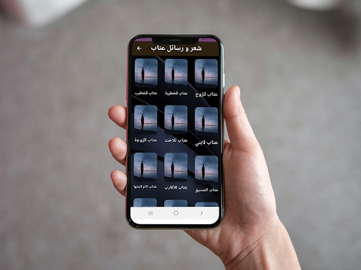 Android application شعر و رسائل عتاب screenshort