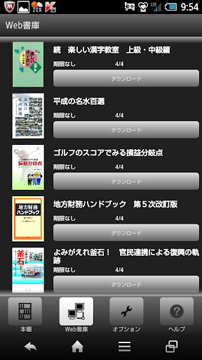 ぎょうせいの電子書籍 Screen 2