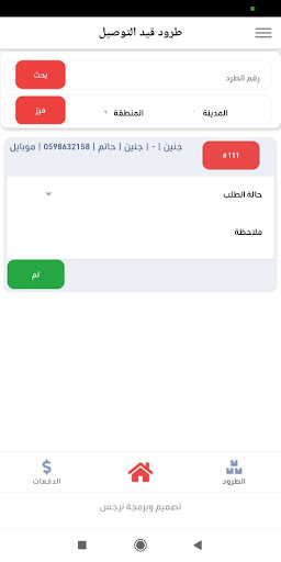 Ameer Exp Screen 2