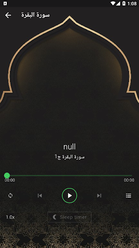تفسير القرآن للنابلسي بالصوت Screen 2