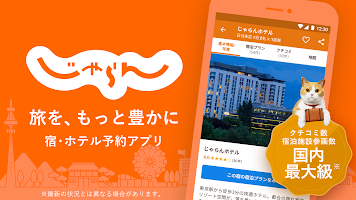 screenshot of じゃらん ホテル検索/宿泊予約