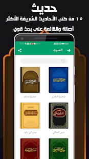 الآذان،مواقيت الصلاة،القرآن،القبلة،الهجري بمسلمونا ‎(圖3)-速報App