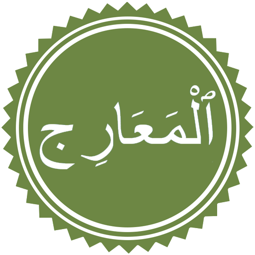 Surah Maarij logo