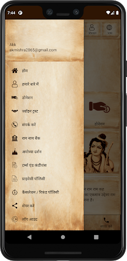 Ram naam digital bank Screen 2