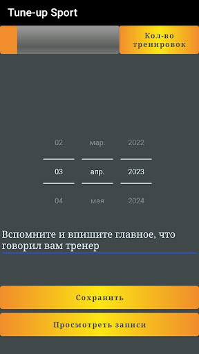 Tune-up Sport - Cамоподготовка Screen 2