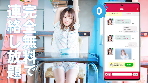 タダパラでご近所の出会い 即マッチングでID交換し放題 Screenshot 3 - AppWisp.com
