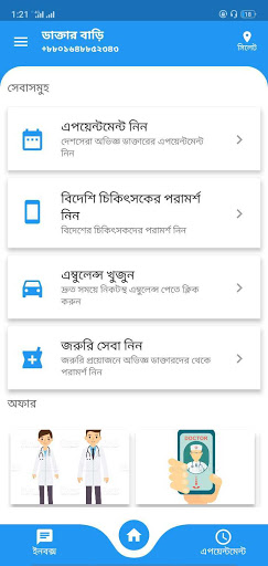 Daktar Bari - The Ultimate Healthcare Solution