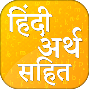 Verb hindi- Verb Hindi to English