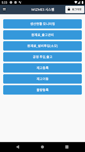 Android application WIZMES - 위즈메스 screenshort