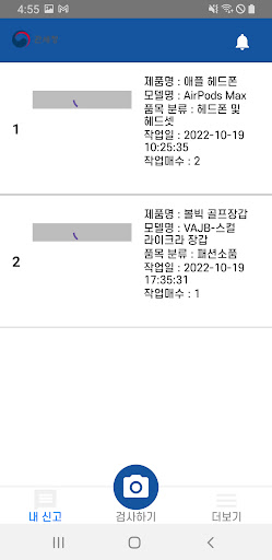 관세청 불법복제 탐지어플 Screen 3