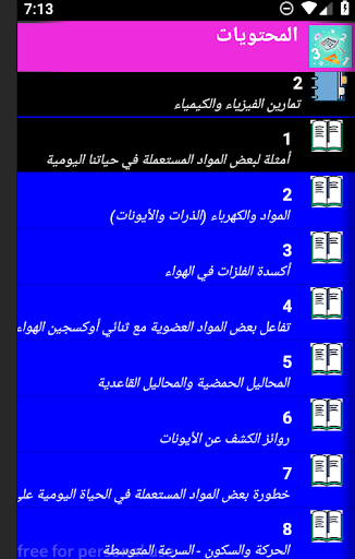 الثالثة اعدادي تمارين وحلول Screen 2