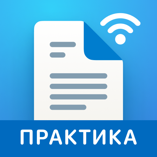 Download СЭД «Практика» 4.33 Apk for android