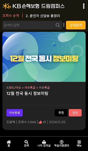 KB드림캠퍼스 screenshot 10