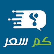 Top 11 Social Apps Like كم سعر-Kms3r - Best Alternatives