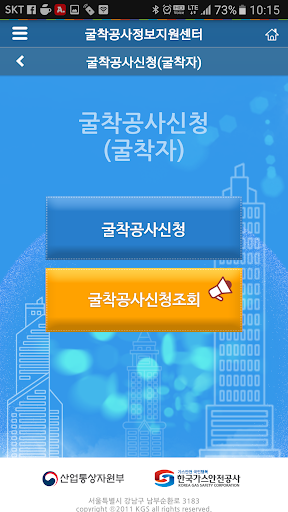 굴착공사정보지원시스템 Screen 2